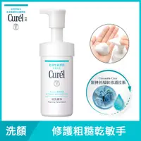 在飛比找蝦皮商城優惠-Curel珂潤潤浸保濕洗顏慕絲90ml