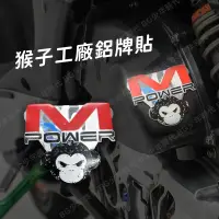 在飛比找蝦皮購物優惠-[BG] 現貨 M POWER 猴子工廠 戰損惡猴貼牌 鋁牌