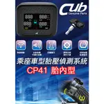 【002(洞洞良)汽車用品】CUB 為升電裝 無線 胎壓偵測器 胎內型 CP41 CP-41 TPMS 保固一年