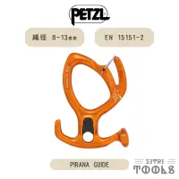 在飛比找蝦皮購物優惠-【伊特里工具】法國 Petzl 溪降 下降器 PIRANA 