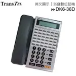 【全新公司貨】傳康TRANSTEL DK6-36D 顯示型數位話機~限量出清