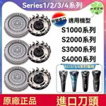 🍀全店免運🍀適用飛利浦電動剃須刀刀頭SERIES3000 S3102 S3202 S3203刀片配件