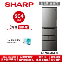 在飛比找蝦皮商城優惠-【SHARP夏普】 自動除菌離子左右開任意門冰箱 SJ-MW