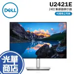 【免運直送】DELL U2421E 24吋 IPS 窄邊框螢幕 16:10 HDMI IPS TYPE-C 公司貨 光華