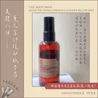 在飛比找蝦皮購物優惠-試香｜The Body Shop 美體小舖 法國SPA薰衣草