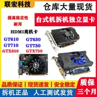 在飛比找蝦皮購物優惠-❋拆機亮機卡gt710 610 630 730 GTX650