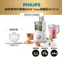 在飛比找蝦皮商城優惠-飛利浦 PHILIPS 新一代廚神料理機800W Turbo