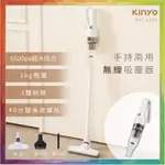 💪購給力💪【KINYO】兩用手持無線吸塵器 KVC-6235 吸塵器 無線吸塵器 手持吸塵器 直立式吸塵器 手持式吸塵器