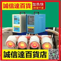 在飛比找樂天市場購物網優惠-高頻感應加熱機電磁熔煉爐小型淬火設備焊接機加熱器加熱爐加熱圈