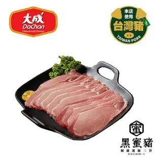 【大成食品】黑蜜豬梅花/五花/里肌火鍋肉片(200g)x8包