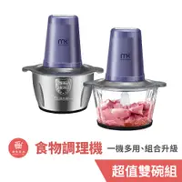 在飛比找蝦皮商城優惠-meekee 三合一食物調理機 (雙調理碗超值組) 110V