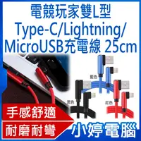 在飛比找有閑購物優惠-【小婷電腦】電競玩家雙L型Type-C/Lightning/