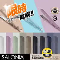 在飛比找生活市集優惠-【日本SALONIA】直捲兩用負離子造型夾 24mm/15m