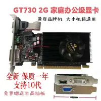 在飛比找Yahoo!奇摩拍賣優惠-【快速出貨】全新 GT730顯卡2G D3 半高卡支持10代