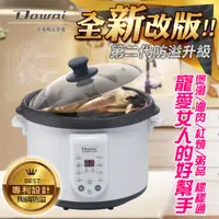 在飛比找PChome24h購物優惠-Dowai 4.7L全營養萃取鍋DT-623(防溢款)質感白