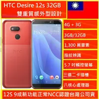 在飛比找蝦皮購物優惠-HTC Desire 12s 32GB 9.9新,32G售後