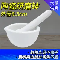 在飛比找momo購物網優惠-【工具達人】研磨缽 搗磨缽杵組 搗藥器 磨搗器 香料磨搗組 