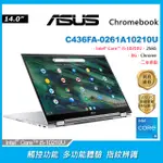 ASUS CHROMEBOOK FLIP C436FA-0261A10210U 奇幻白(I5-10210U/8G/256G/CHROME/FHD/14)