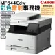 Canon imageCLASS MF644Cdw彩色雷射傳真事務機 掃描 影印 列印 傳真 WIFI 雙面列印