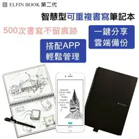 在飛比找樂天市場購物網優惠-Elfinbook二代科技智慧型可重覆書寫筆記本 筆記本 智