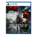 【PLAYSTATION】PS5 FINAL FANTASY XVI 太空戰士 16 最終幻想16 中文版