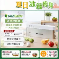 在飛比找momo購物網優惠-【美國FoodSaver】直立真空保鮮機VS0195(真空機