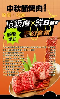 在飛比找樂天市場購物網優惠-【天天來海鮮】中秋節烤肉組(頂級海鮮Bar夢幻套餐)免運