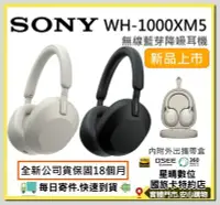 在飛比找Yahoo奇摩拍賣-7-11運費0元優惠優惠-三色全新公司貨SONY WH1000XM5 WH-1000X