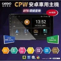 在飛比找Yahoo!奇摩拍賣優惠-義昇CARDIO CPW系列8核心4+64 環境一體安卓機車