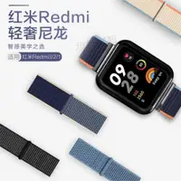 在飛比找ETMall東森購物網優惠-適用紅米Redmi watch3/2/1智能手表精織尼龍回環