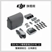 在飛比找PChome精選優惠-DJI AIR 3 暢飛套裝(DJI RC2)