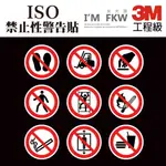 反光屋FKW 3M工程級 ISO禁止性 30公分 反光貼紙 警告貼紙 警告標誌 禁止明火 禁止飲食 禁止吸菸 請勿觸碰