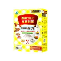 在飛比找樂天市場購物網優惠-船井生醫 burner倍熱 食事對策膠囊 加強版PLUS (