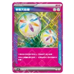 【十方】神奇寶貝 寶可夢 PTCG正版 中文版 新衝天能量