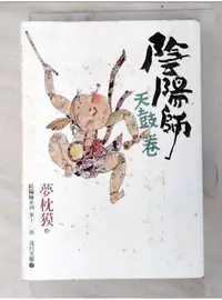 在飛比找蝦皮購物優惠-陰陽師-天鼓卷_夢枕獏【T7／一般小說_LI1】書寶二手書