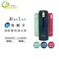 在飛比找Yahoo!奇摩拍賣優惠-【人因康元】新負離子 超輕量 保溫 水壺 400ml