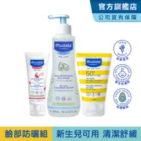 在飛比找蝦皮商城優惠-Mustela 防曬保濕組(SPF50+兒童防曬乳100ml