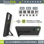 SLIMSTIK抗菌支架保護殼 FOR NOTE20系列(NOTE20，NOTE20 ULTRA)