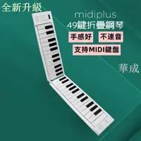 在飛比找樂天市場購物網優惠-【新品上市】49鍵midi 鍵盤 折疊鋼琴 便攜式電子琴 成