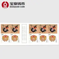 在飛比找Yahoo!奇摩拍賣優惠-寶泉錢幣 2016年 四輪生肖猴年丙申年套票 小本郵票 中國