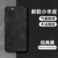 在飛比找ETMall東森購物網優惠-適用iPhone6手機殼新款蘋果6s小羊皮6plus氣囊防摔