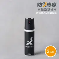 在飛比找momo購物網優惠-【防災專家】二入組 台灣製 水柱型辣椒水(防誤觸開關 警察標