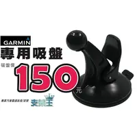 在飛比找蝦皮購物優惠-支架王 GARMIN 導航專用吸盤 nuvi 51 2565