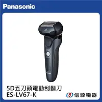 在飛比找iOPEN Mall優惠-【Panasonic 國際牌】5D五刀頭電動刮鬍刀 ES-L