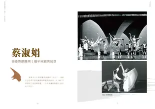 香港舞蹈團四十週年：緣路有您
