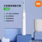 小米 正品 米家 聲波 電動牙刷 牙刷 T500 刷頭 通用型