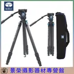 SIRUI ST-224 + VH-10 碳纖維 三腳架 TRIPOD 流體視頻雲台 防水攝像機三腳架 思銳 腳架