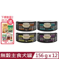 在飛比找PChome24h購物優惠-【12入組】OVEN-BAKED烘焙客-加拿大無穀主食犬罐 