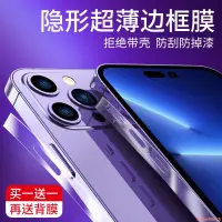 在飛比找蝦皮購物優惠-JTL品質優選-蘋果14邊框膜iPhone14Promax手