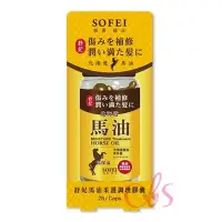 在飛比找Yahoo!奇摩拍賣優惠-舒妃 SOFEI 馬油柔護調理膠囊 28顆☆艾莉莎ELS☆